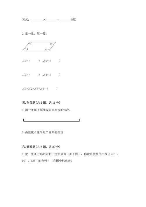 北京版四年级上册数学第四单元 线与角 测试卷（能力提升）.docx