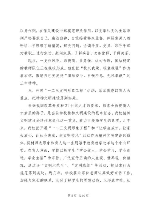 学校验收汇报材料 (8).docx