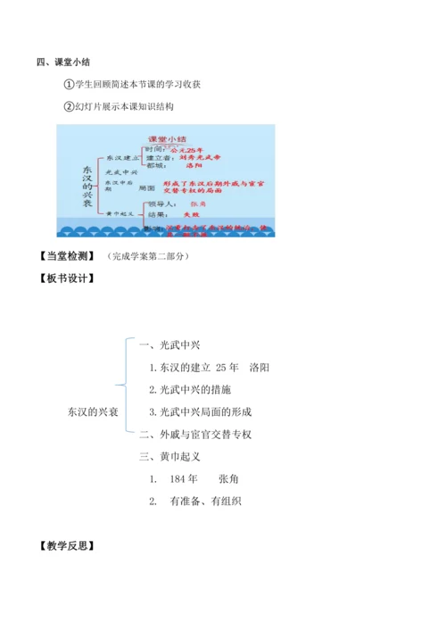 七上历史教案  (全册）