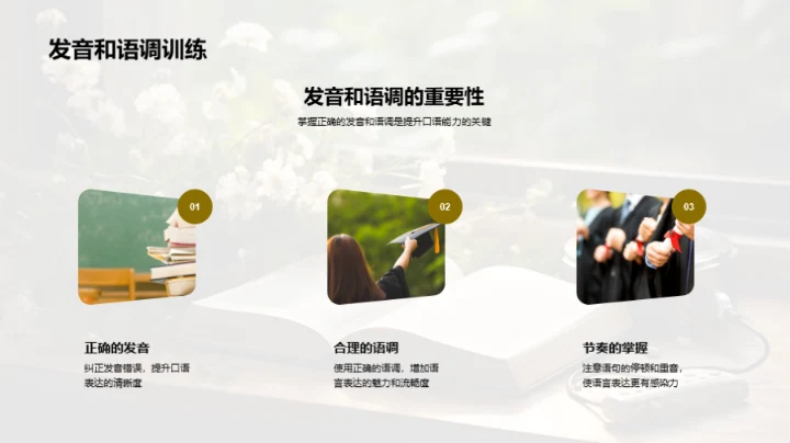 英语口语升级攻略