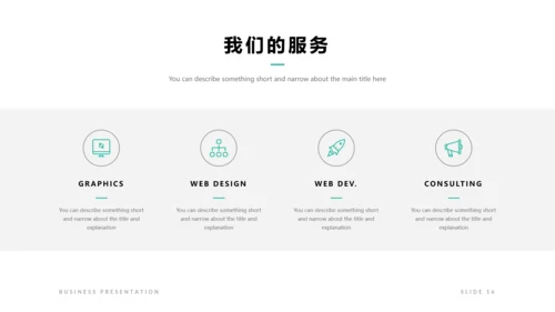 简洁设计商业计划书公司简介商务PPT模板