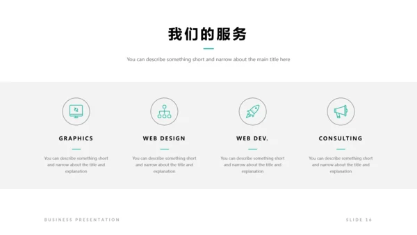 简洁设计商业计划书公司简介商务PPT模板