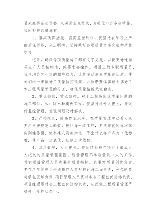 工程项目经理个人工作总结.docx