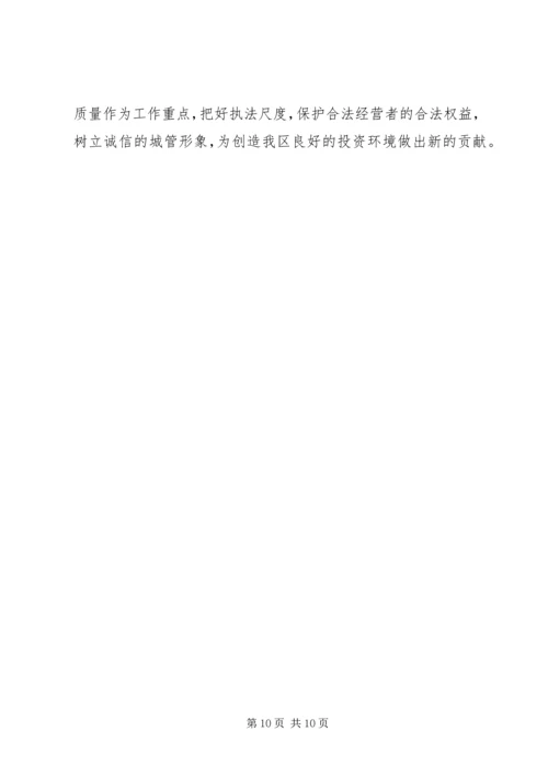 城市管理工作汇报工作报告范文精编.docx