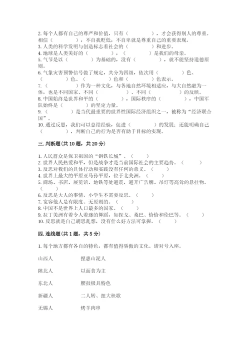 部编版六年级下册道德与法治期末测试卷含完整答案（必刷）.docx