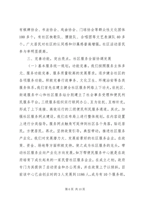 城乡社区建设工作情况汇报 (2).docx