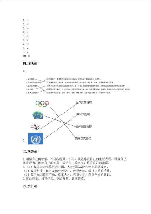 新部编版六年级下册道德与法治期末测试卷精品夺分金卷