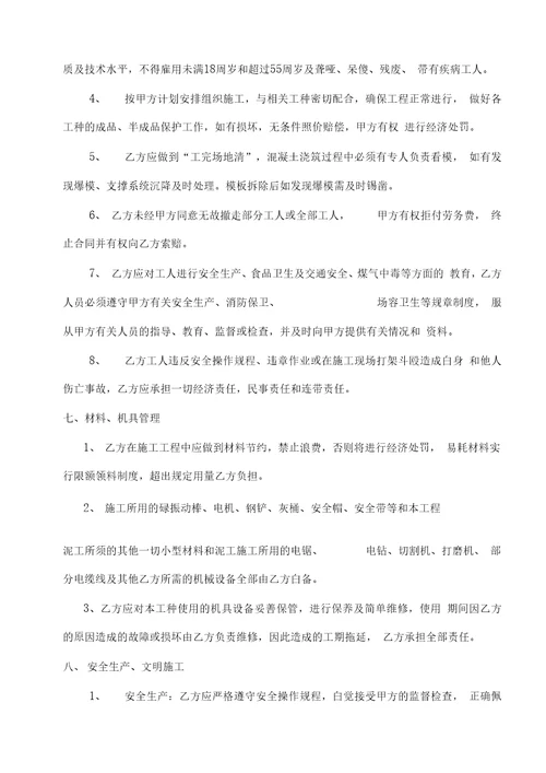 泥工分包协议合同0001