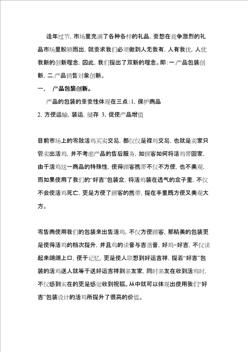 活鸡礼盒策划共7页DOC