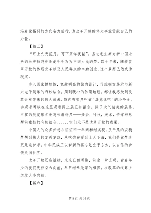 庆祝改革开放40周年大会观后感十篇.docx