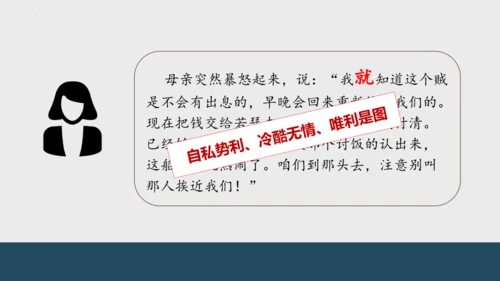 第16课《我的叔叔于勒》课件(共47张PPT)