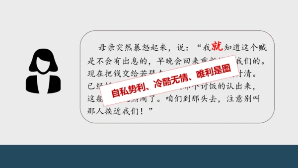 第16课《我的叔叔于勒》课件(共47张PPT)