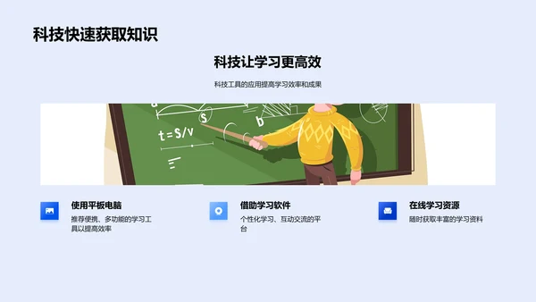 科技学习新策略PPT模板
