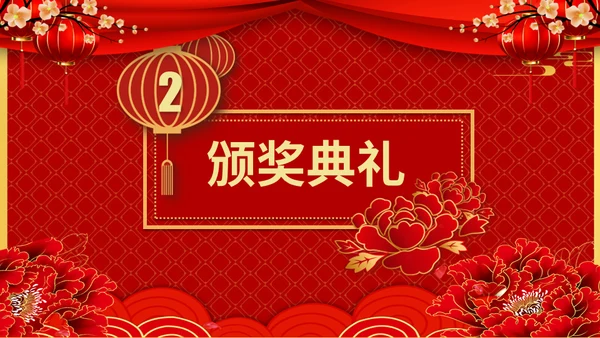 兔年开门红玉兔迎春年终颁奖盛典企业年会通用PPT