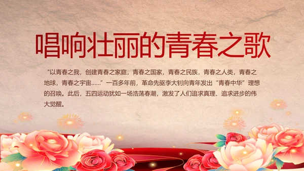 感悟初心使命强化a责任担当PPT