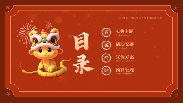 深红色喜庆元旦迎新年活动策划PPT模板