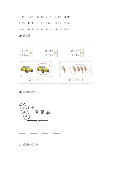 人教版一年级上册数学专项练习-计算题50道完整参考答案-(2).docx