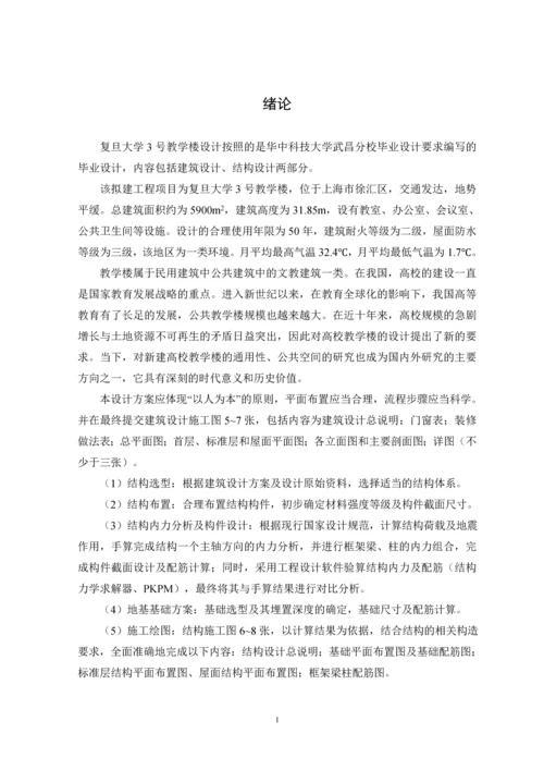 复旦大学3号教学楼设计.docx