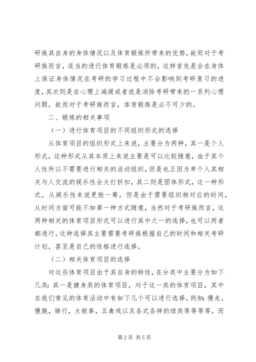 参加体育锻炼的必要性和对策研究.docx