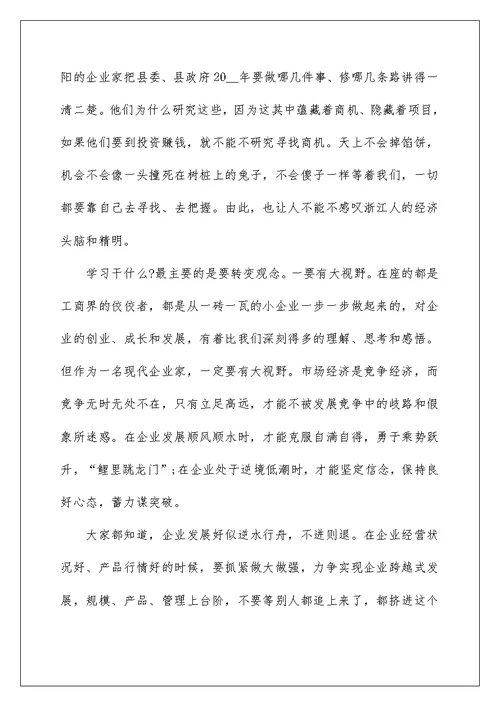 2022企业领导座谈会发言稿5篇