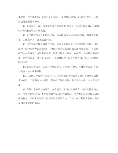 2023年大学生毕业论文评语大全.docx