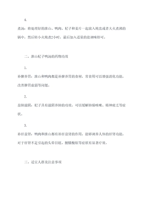 淮山杞子鸭汤功效