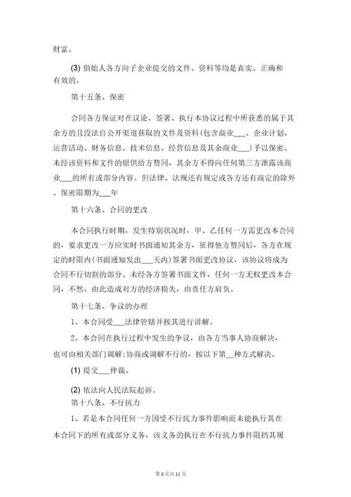 投资意向合同协议书范本与投资成立子公司协议书范本