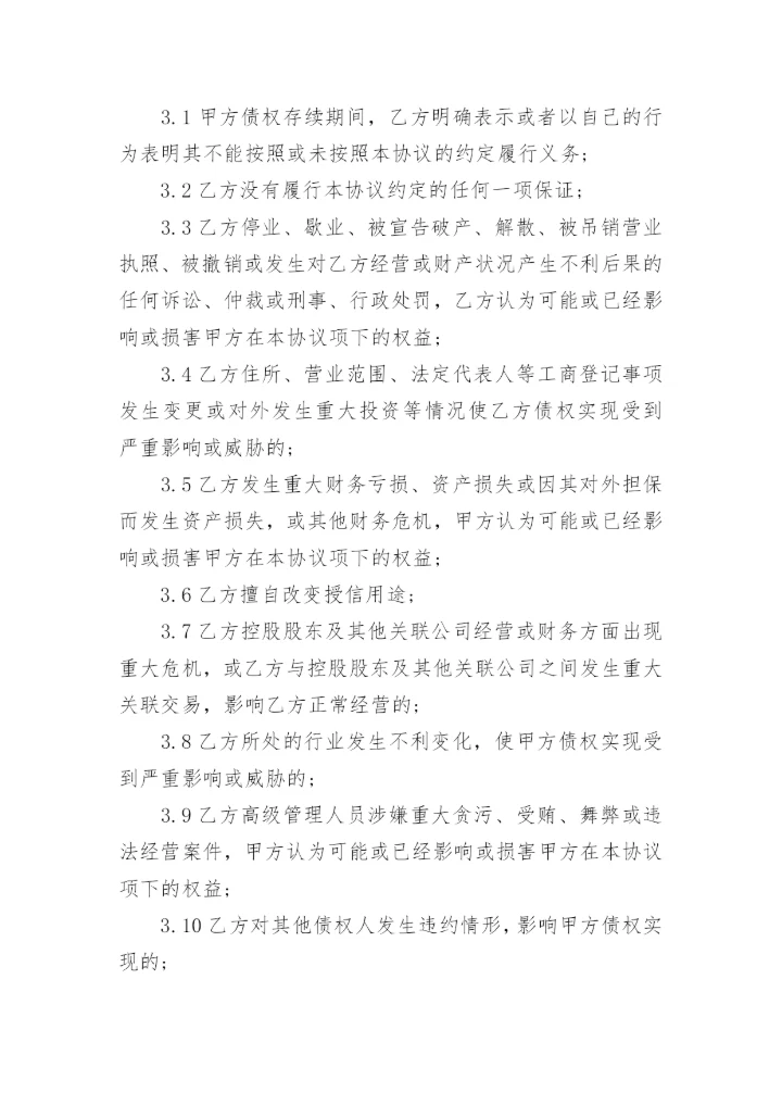 公司企业之间借款协议书.docx