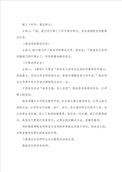 教研活动主持词开场白和结束语优秀5篇