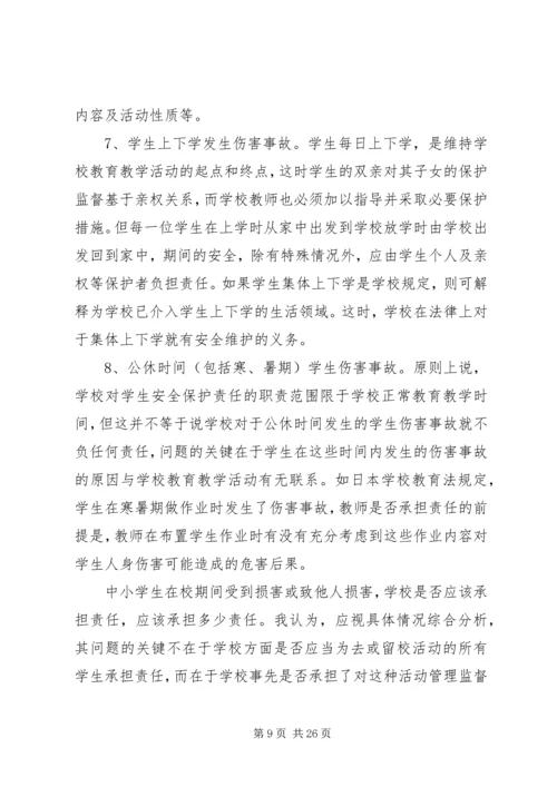 教育法学习体会_1.docx