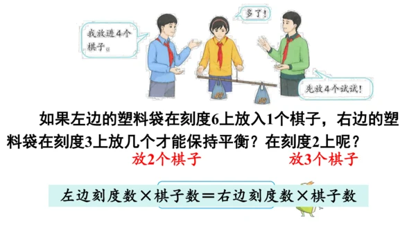 2024（大单元教学）人教版数学六年级下册6.5.3  有趣的平衡课件（共22张PPT)