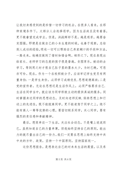 思想汇报格式及范文.docx