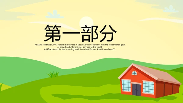 乡村风光旅游动态PPT