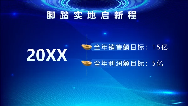 蓝色科技风不忘初心梦想启航年会PPT模板