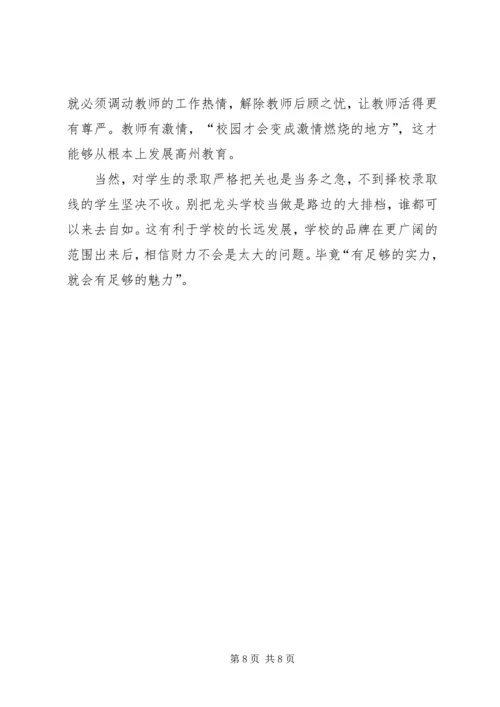 河北衡水中学学习心得体会.docx