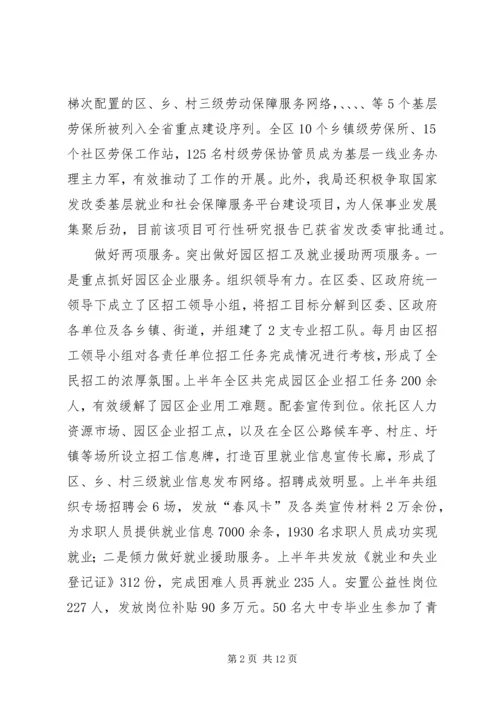 人保局办公定半年总结.docx