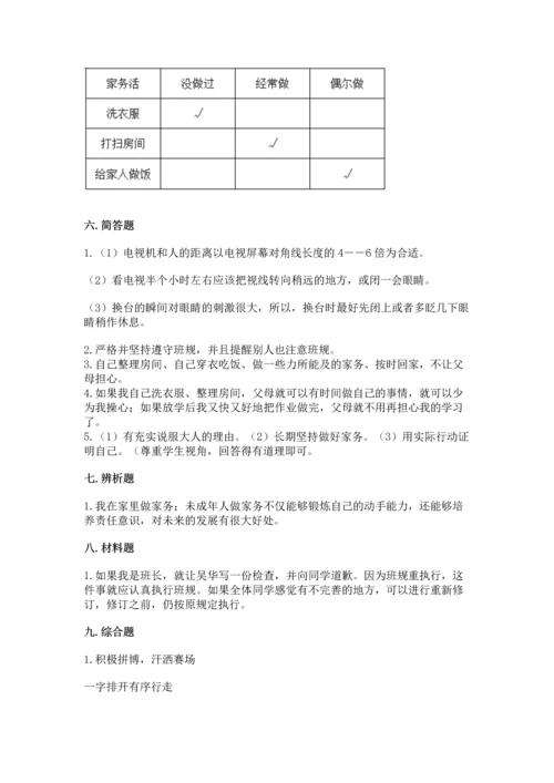 部编版四年级上册道德与法治期中测试卷附完整答案（网校专用）.docx