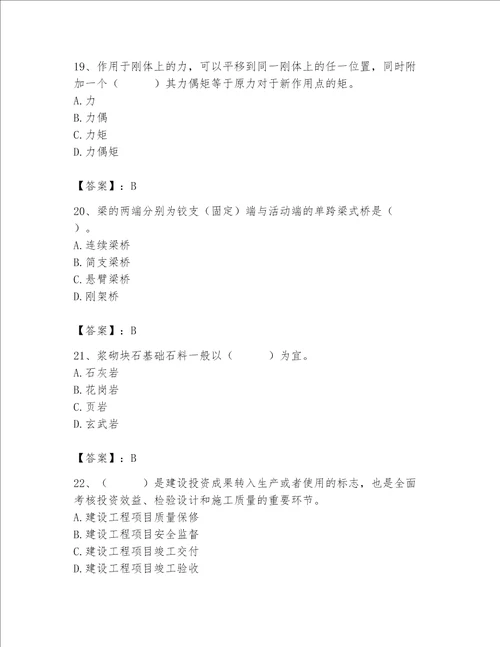 2023年质量员之市政质量基础知识题库巩固