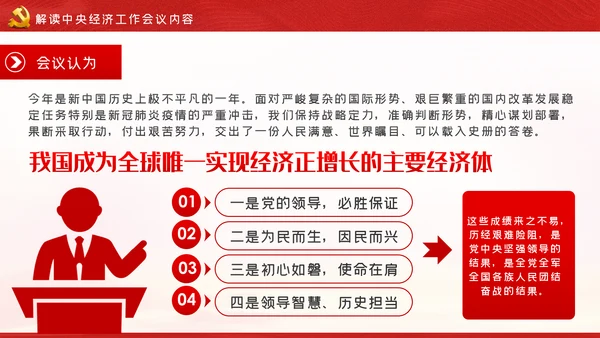 中央经济工作会议内容学习解读党课PPT模板
