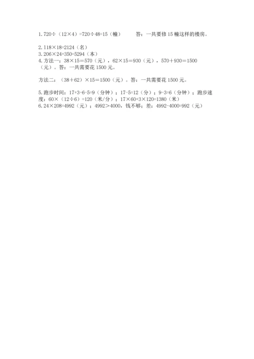 人教版四年级上册数学第四单元《三位数乘两位数》测试卷【黄金题型】.docx
