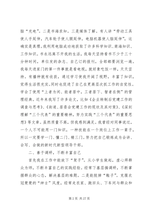 乡镇领导届终的述职报告5篇范文_1.docx