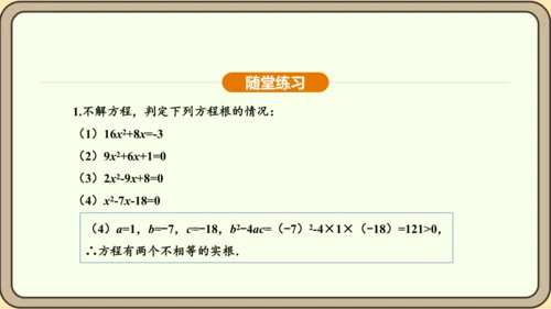人教版数学九年级上册21.2.2公式法 课件(共34张PPT)