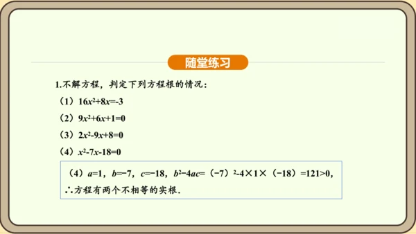 人教版数学九年级上册21.2.2公式法 课件(共34张PPT)