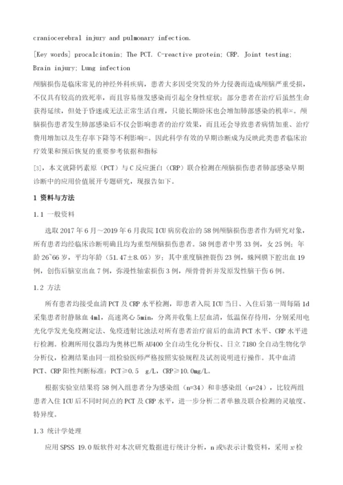 降钙素原和C-反应蛋白联合检测对颅脑损伤患者肺部感染的诊断价值分析.docx