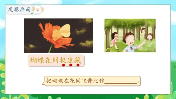 【核心素养】部编版语文一年级下册-识字5. 动物儿歌 第2课时（课件）