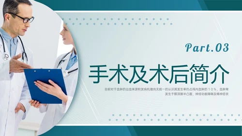 绿色实拍慢性硬膜下血肿的护理查房临床护理诊断医疗ppt