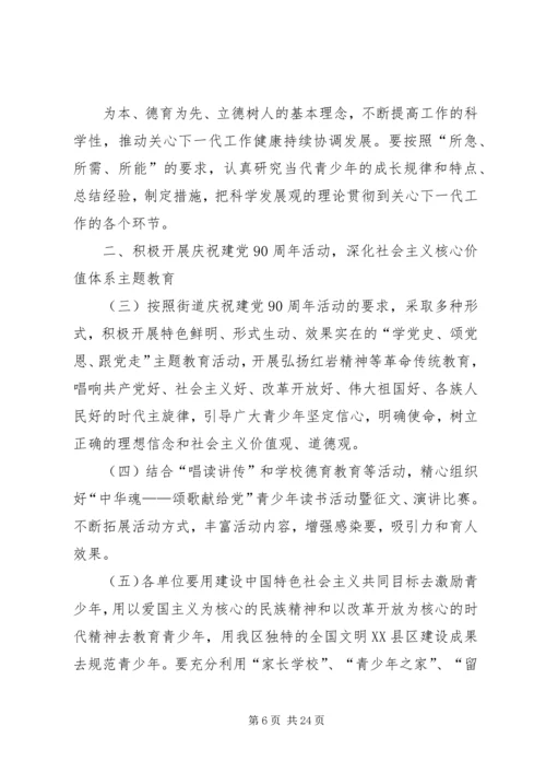 县教育委员会关心下一代工作委员会XX年工作要点.docx