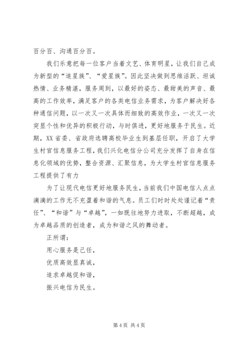 电信服务工作计划 (2).docx