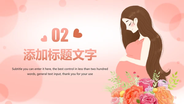 唯美清新孕妇护理母婴孕妇手册PPT模板