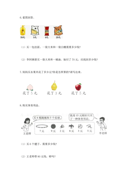 小学二年级上册数学应用题100道附参考答案【名师推荐】.docx